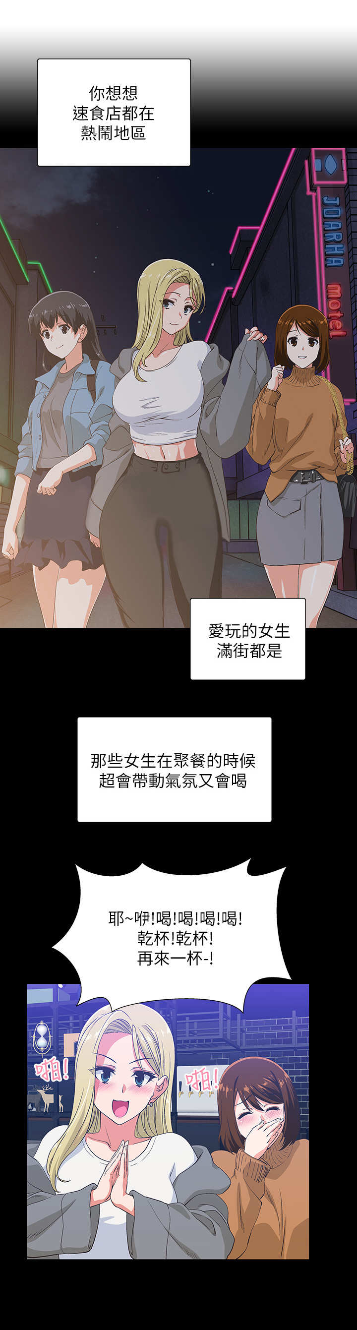 《梦幻餐厅》第2章怂恿 第2页