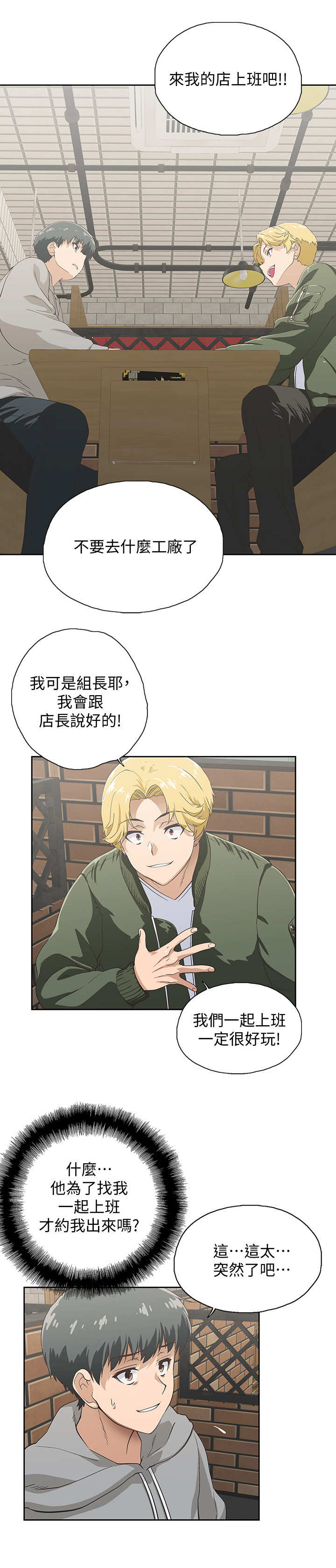 《梦幻餐厅》第2章怂恿 第6页
