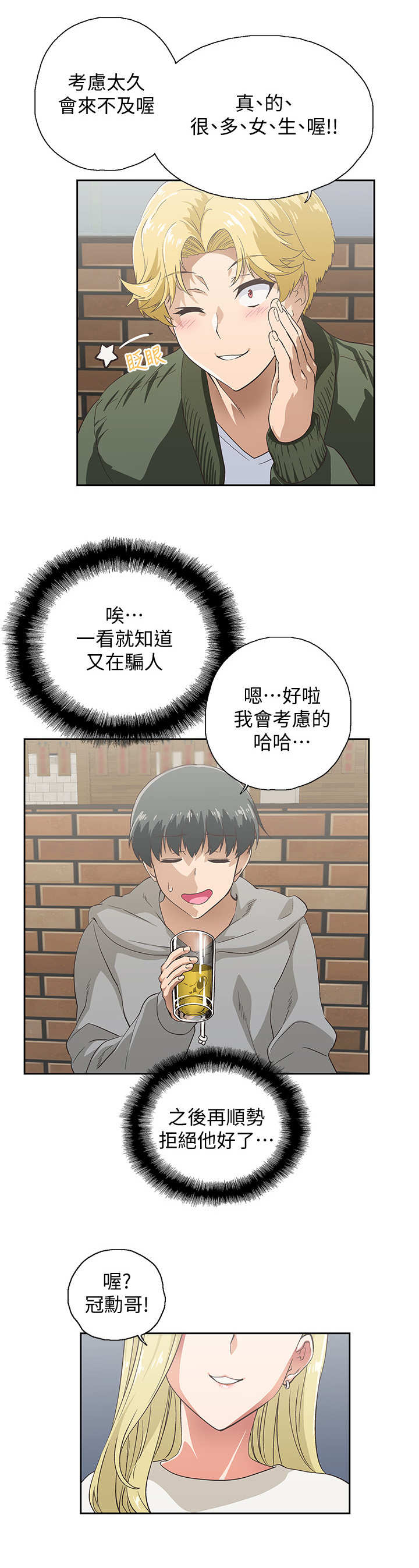 《梦幻餐厅》第2章怂恿 第7页