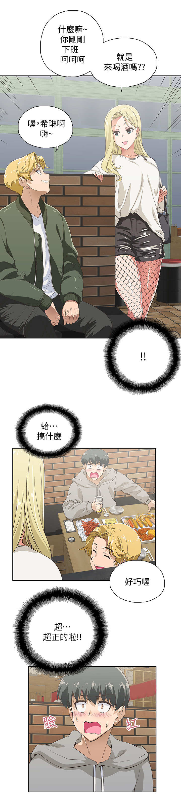《梦幻餐厅》第2章怂恿 第8页