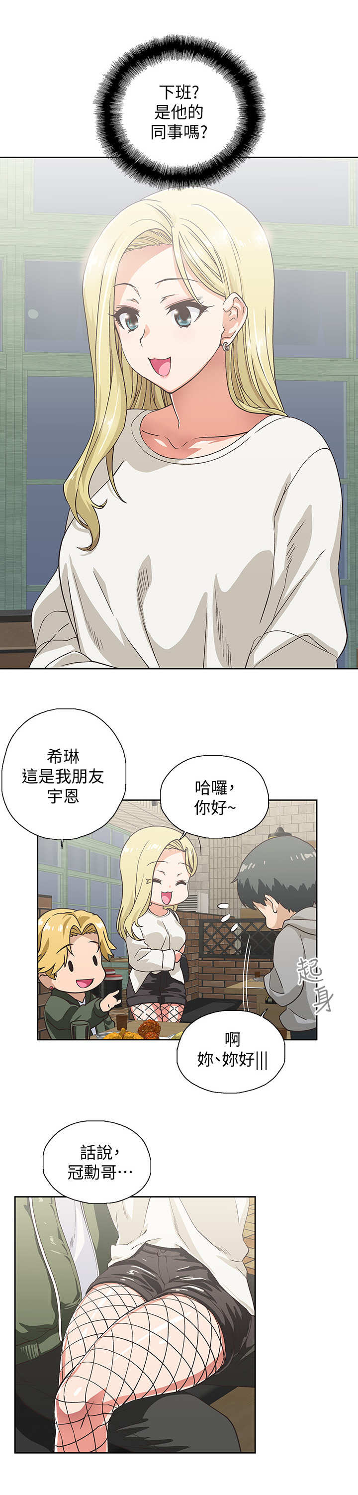 《梦幻餐厅》第2章怂恿 第9页