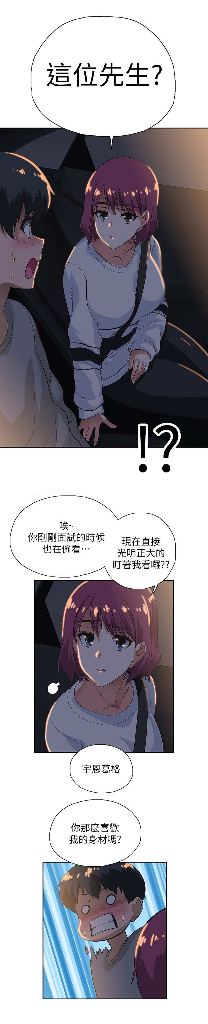 《梦幻餐厅》第6章 盯着 第10页