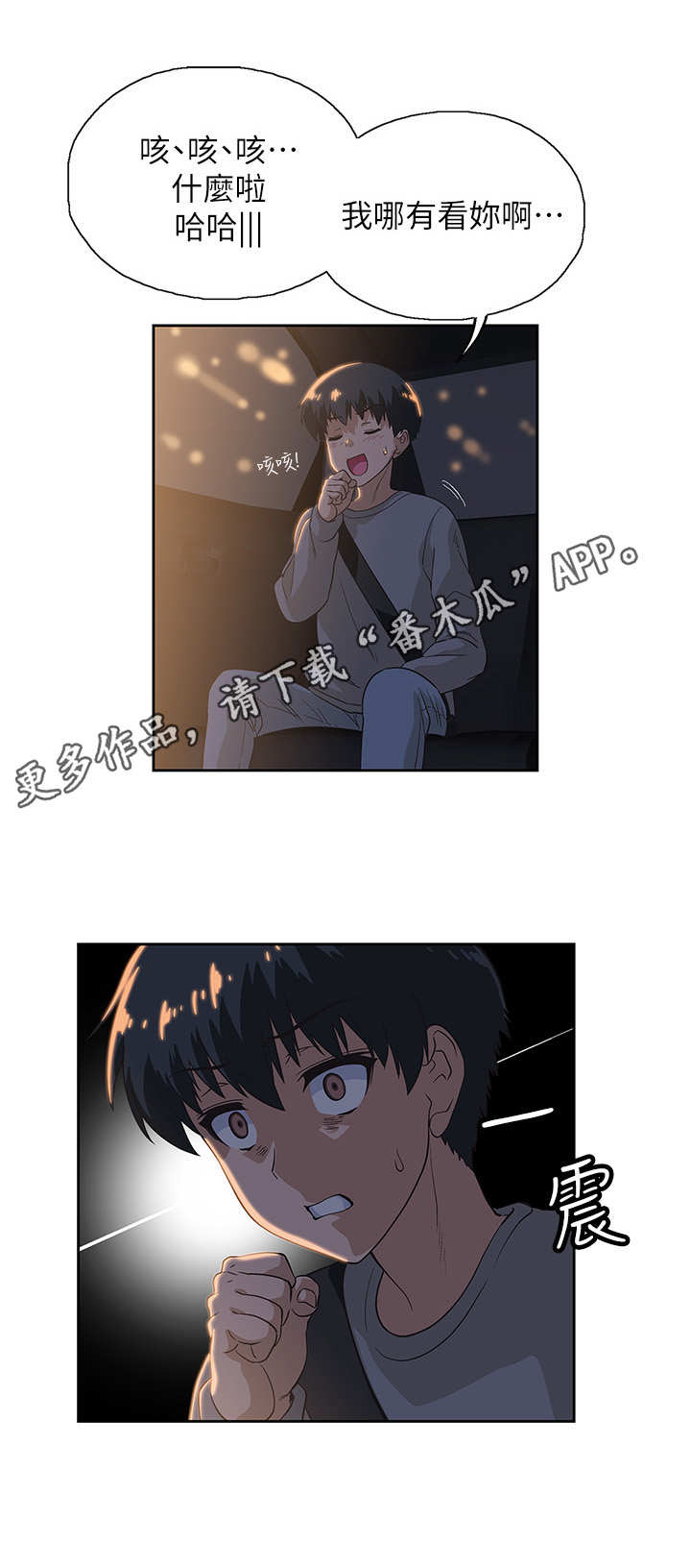 《梦幻餐厅》第6章 盯着 第11页