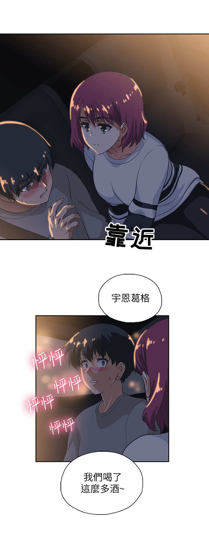 《梦幻餐厅》第6章 盯着 第12页