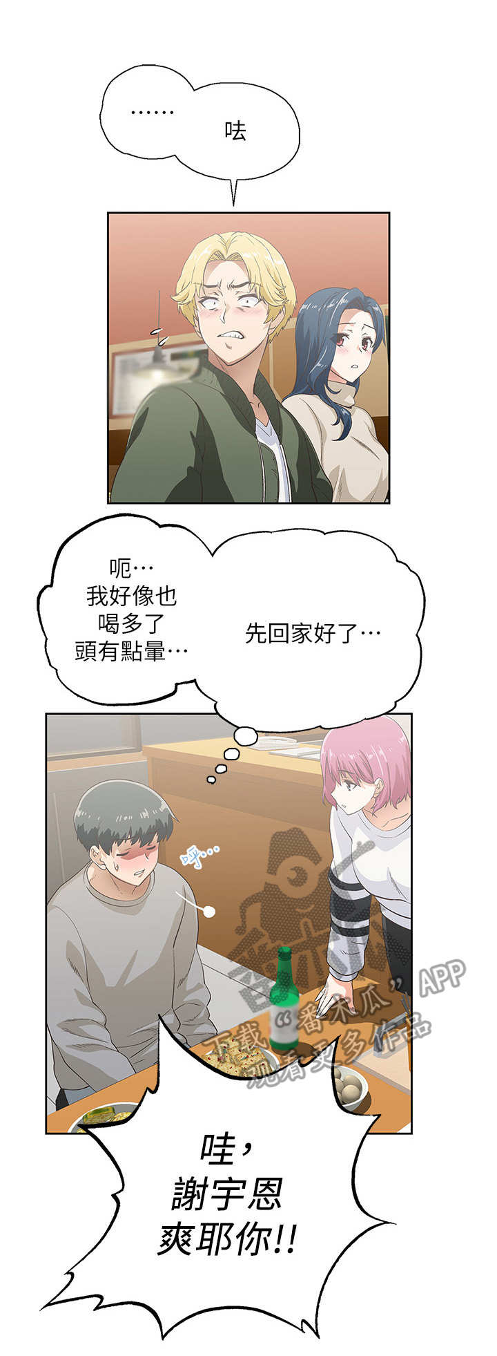 《梦幻餐厅》第6章 盯着 第1页