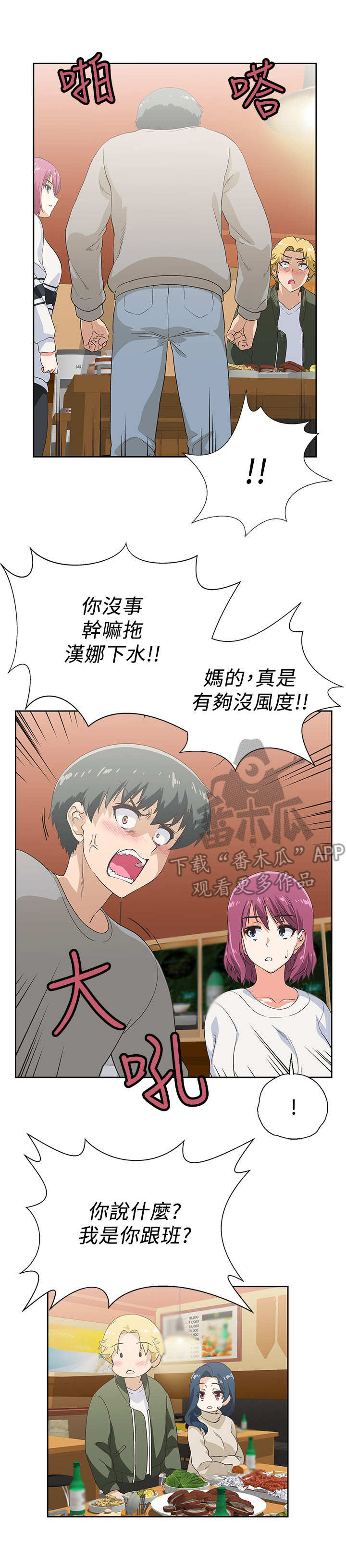 《梦幻餐厅》第6章 盯着 第3页