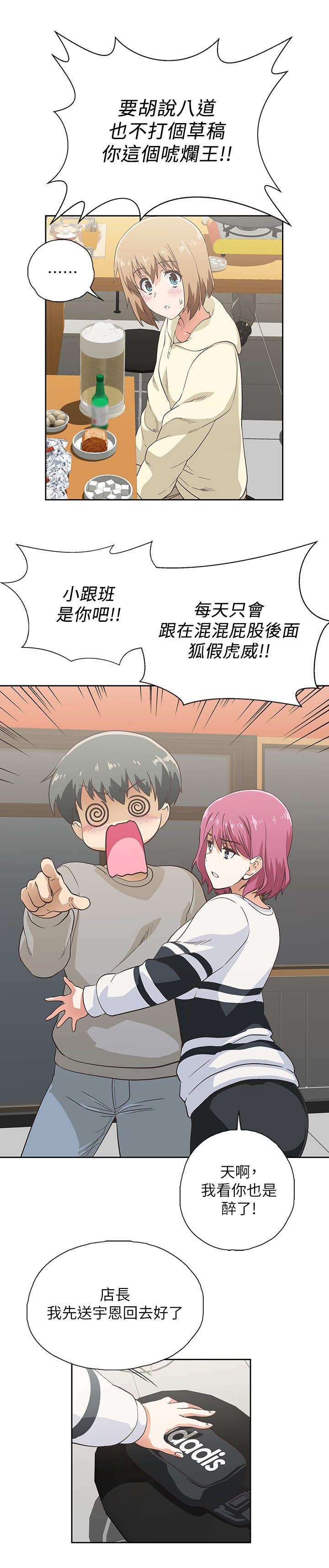 《梦幻餐厅》第6章 盯着 第4页
