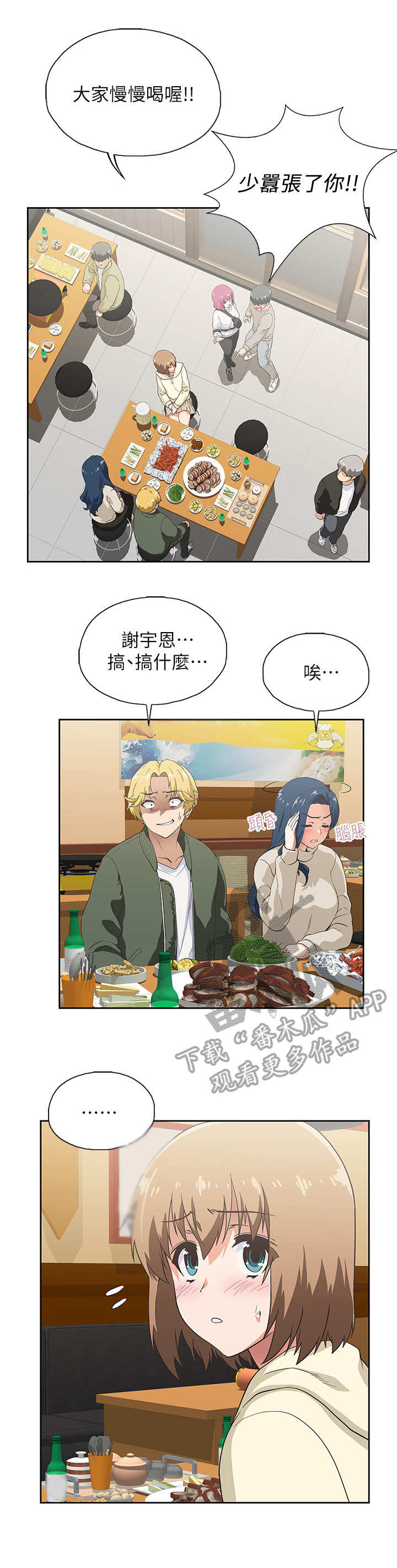 《梦幻餐厅》第6章 盯着 第5页