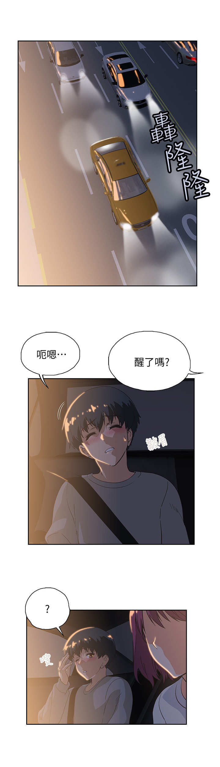 《梦幻餐厅》第6章 盯着 第6页
