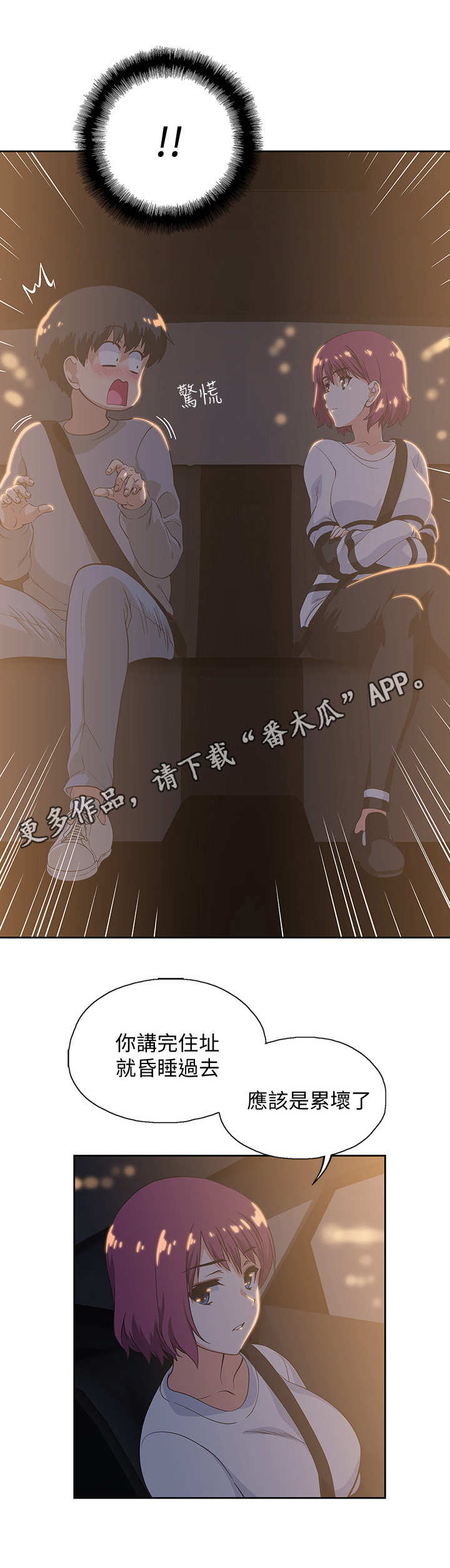 《梦幻餐厅》第6章 盯着 第7页