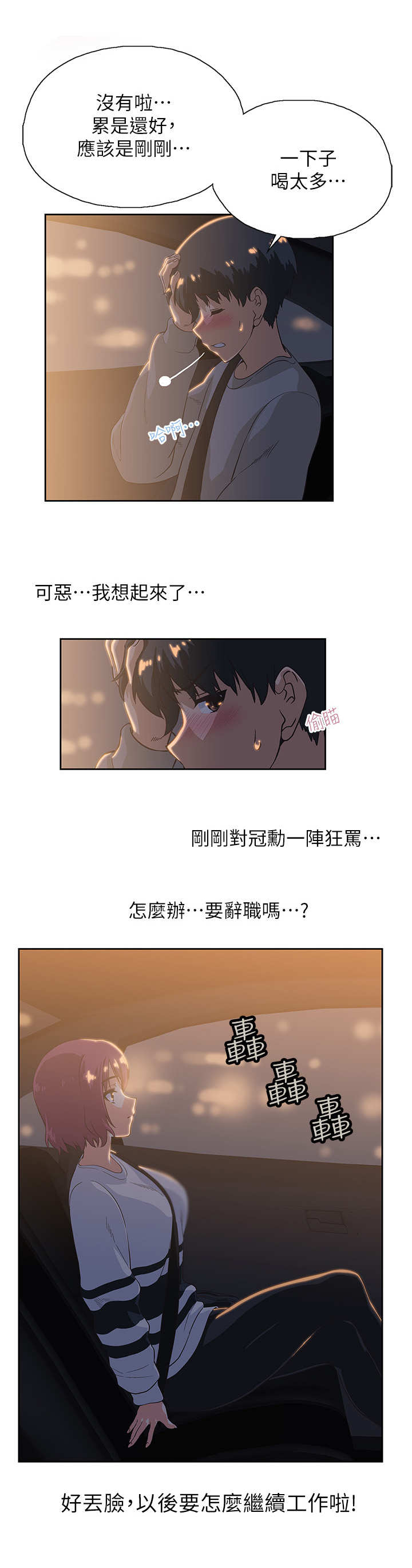 《梦幻餐厅》第6章 盯着 第8页