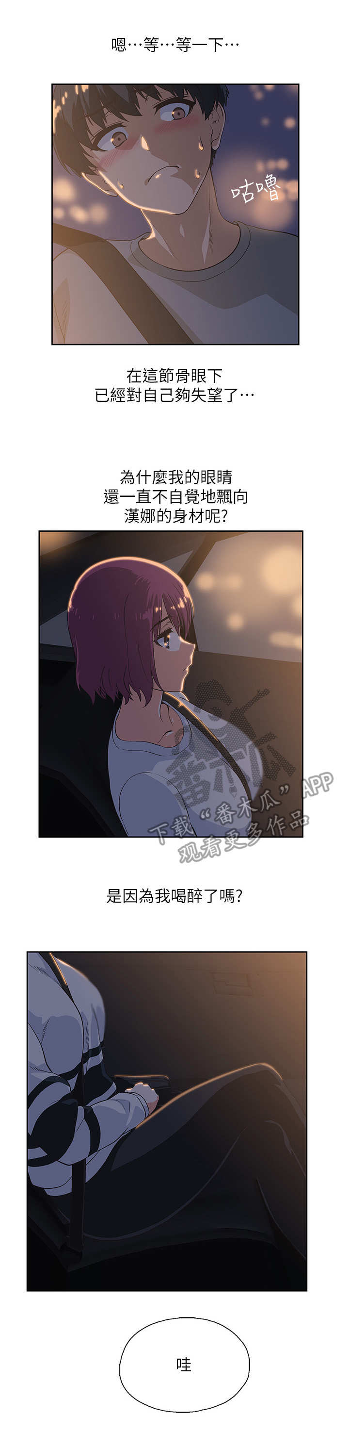 《梦幻餐厅》第6章 盯着 第9页