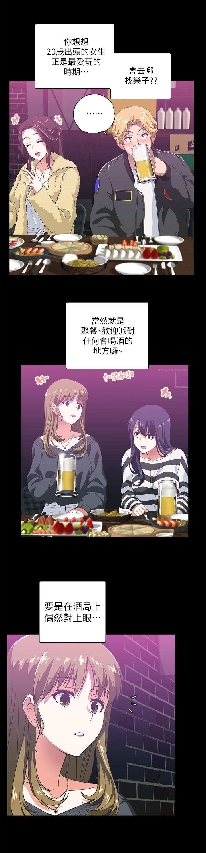 《梦幻餐厅》第1章损友 第10页