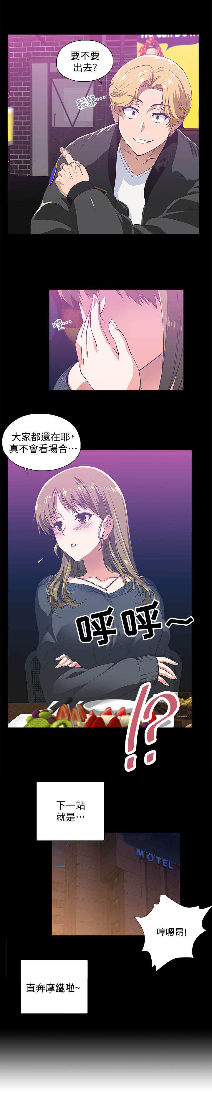 《梦幻餐厅》第1章损友 第11页