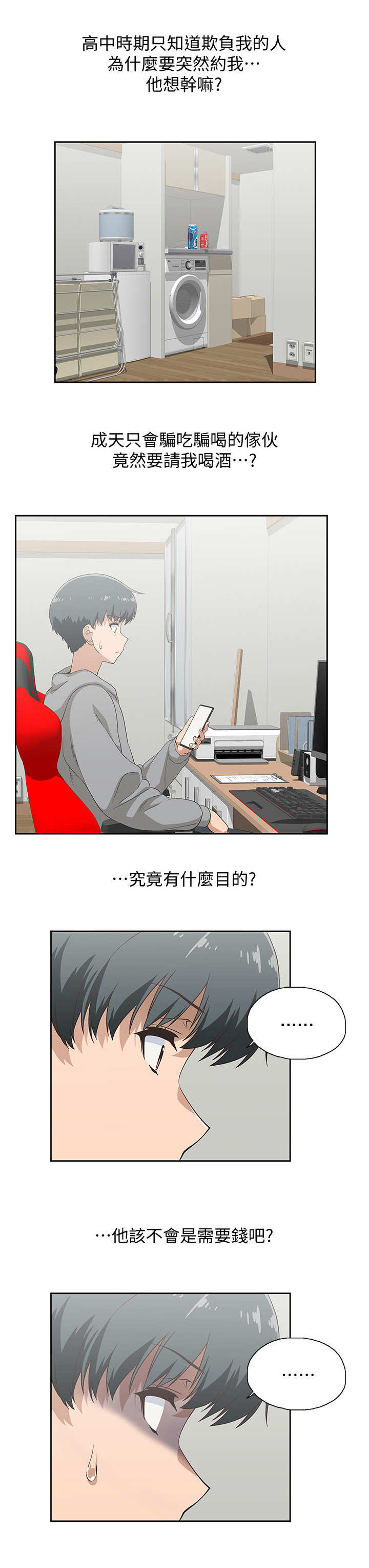 《梦幻餐厅》第1章损友 第3页