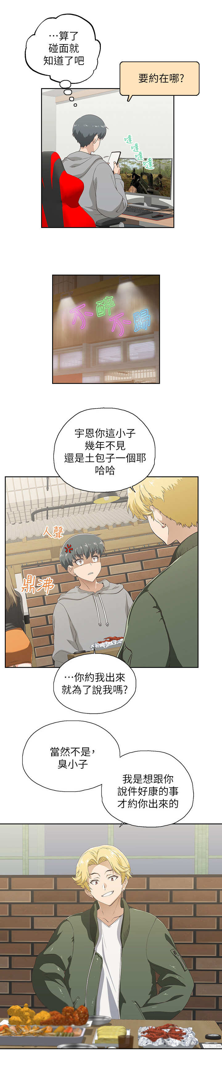 《梦幻餐厅》第1章损友 第4页