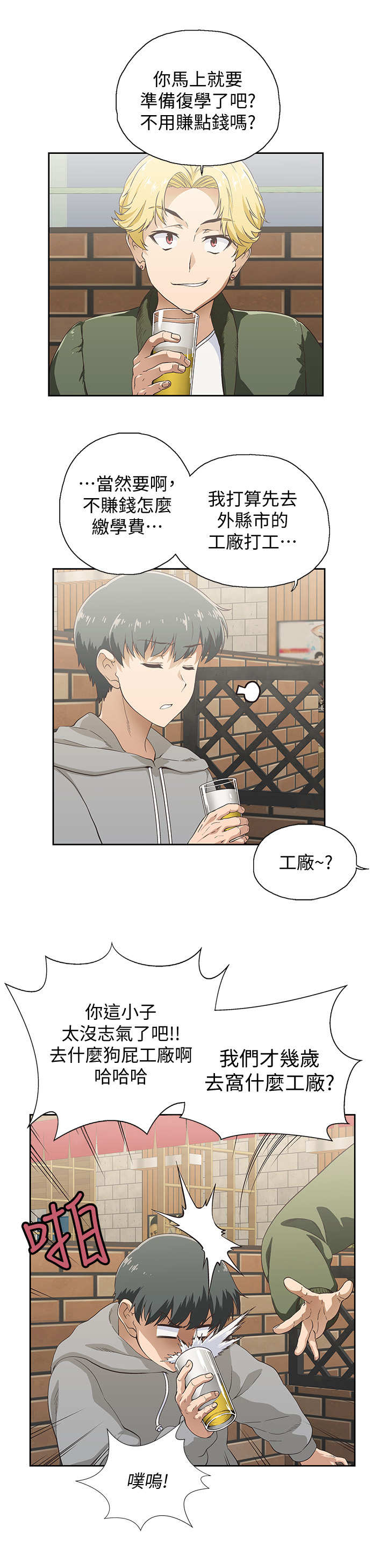 《梦幻餐厅》第1章损友 第5页