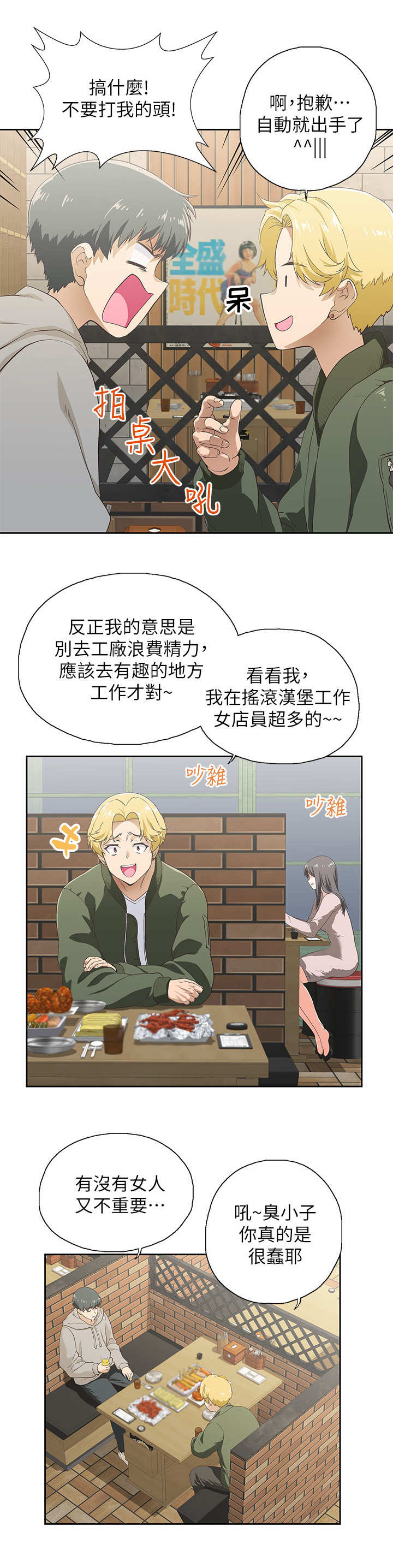 《梦幻餐厅》第1章损友 第6页