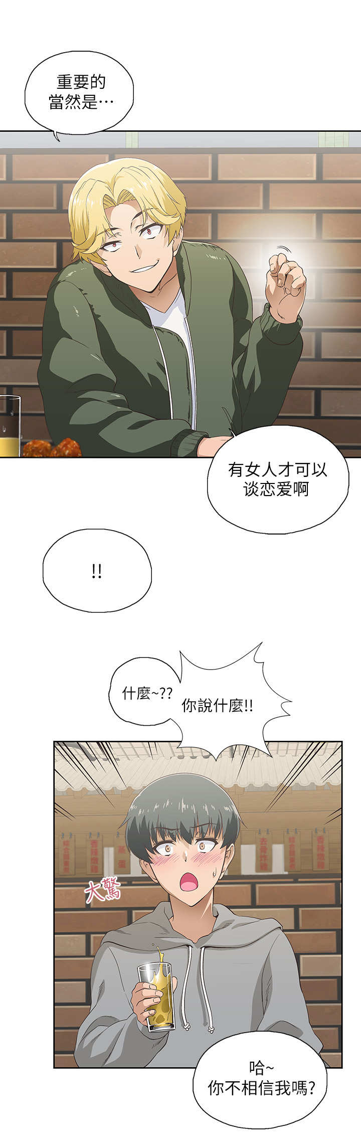 《梦幻餐厅》第1章损友 第7页
