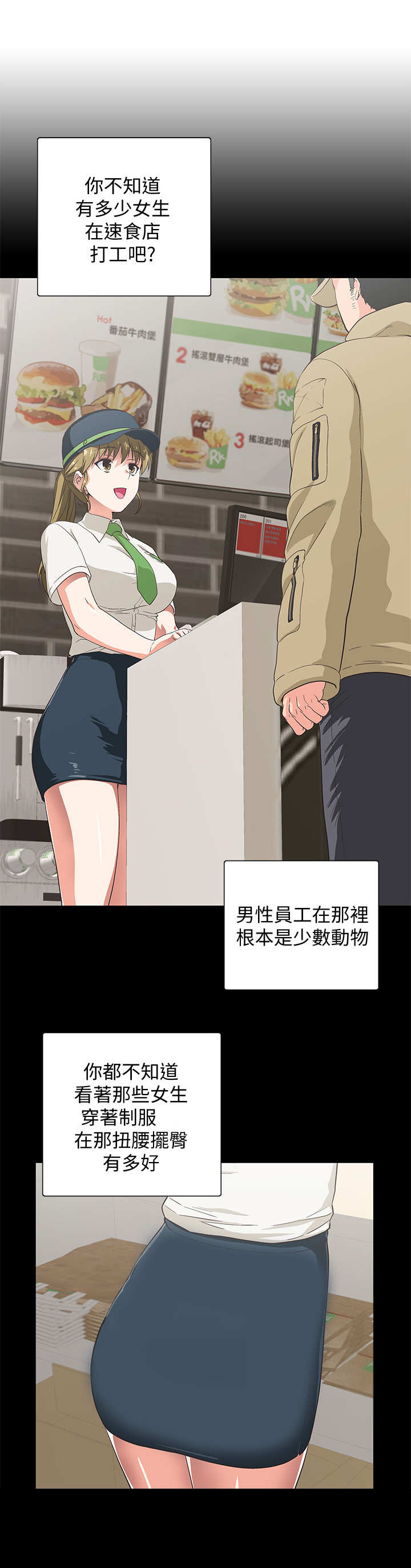 《梦幻餐厅》第1章损友 第8页
