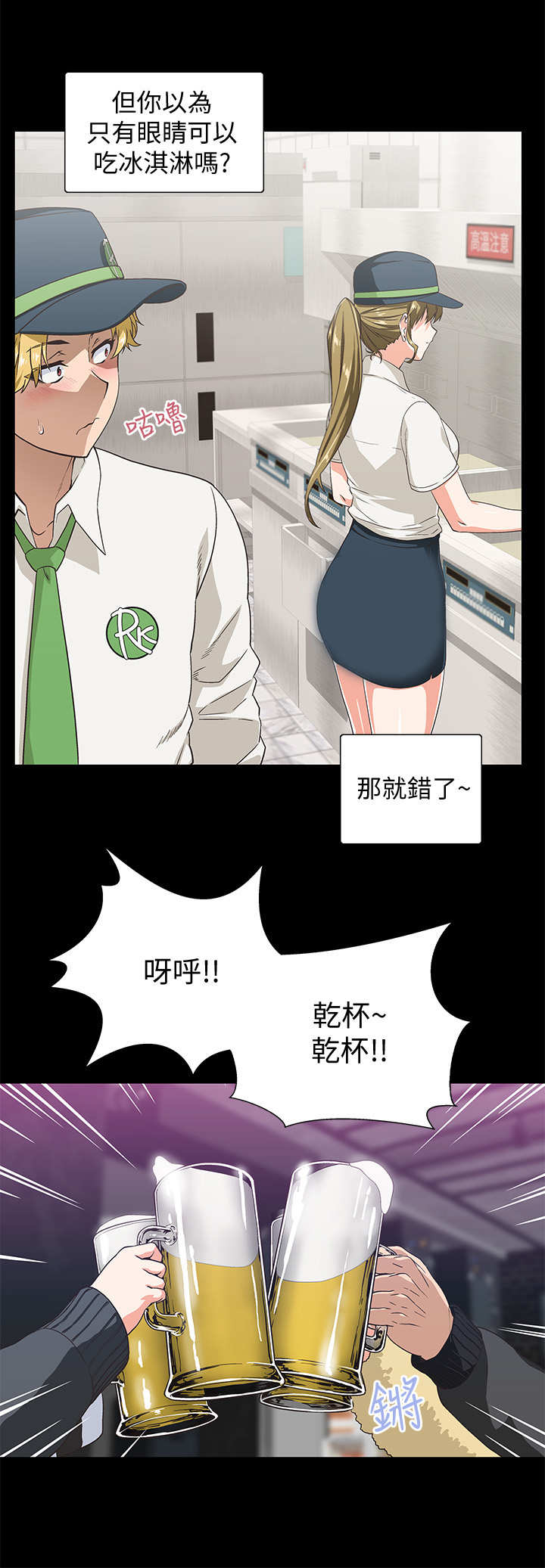 《梦幻餐厅》第1章损友 第9页