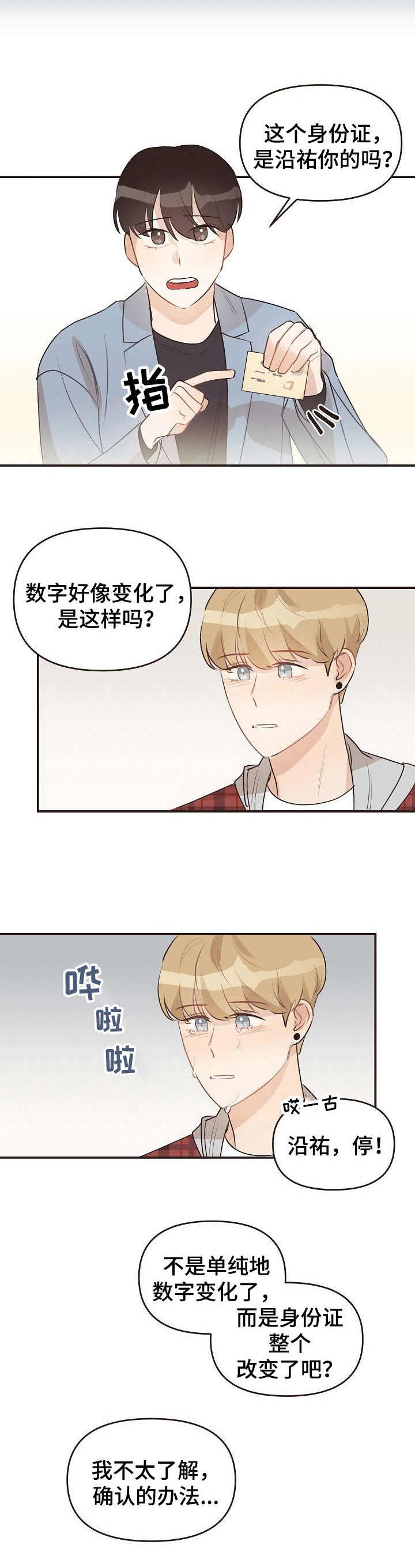 《往日之花》第45章没有问题 第2页