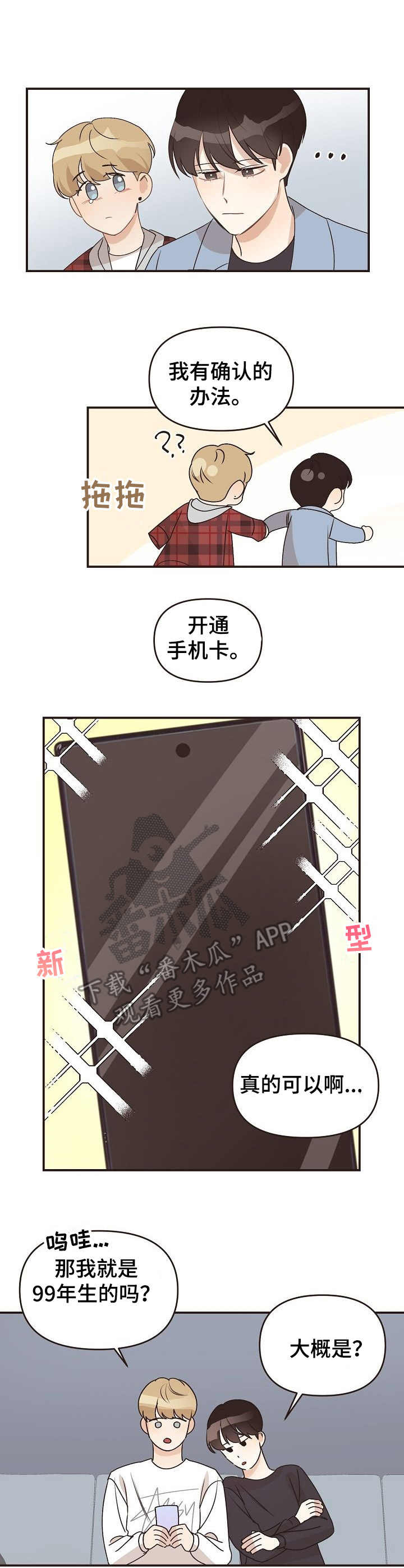 《往日之花》第45章没有问题 第3页