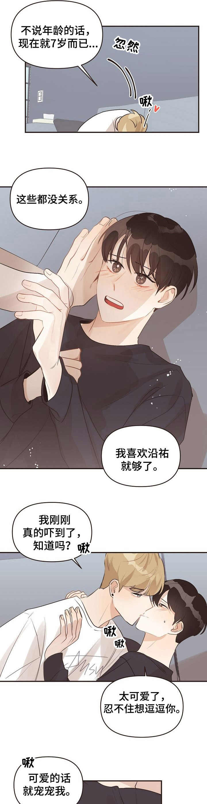 《往日之花》第45章没有问题 第6页