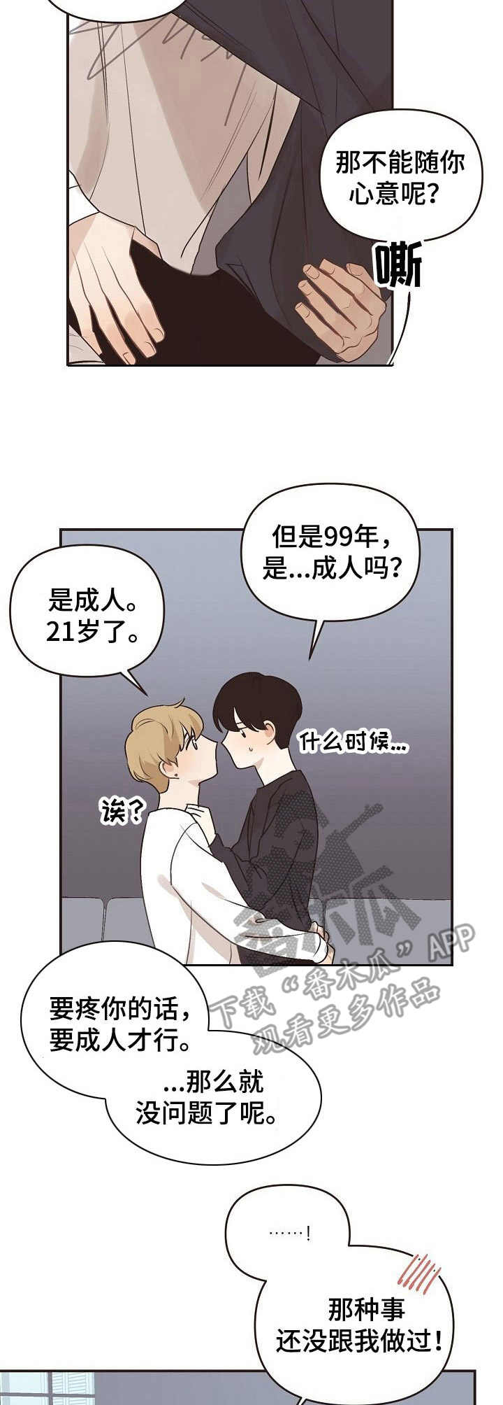 《往日之花》第45章没有问题 第7页