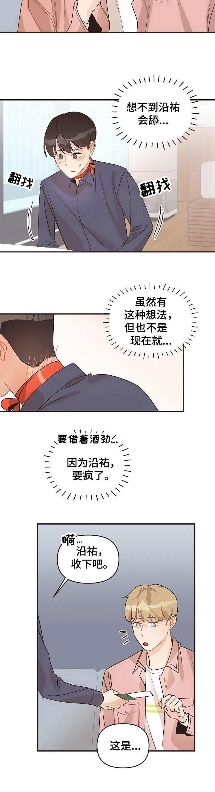 《往日之花》第46章礼物 第10页