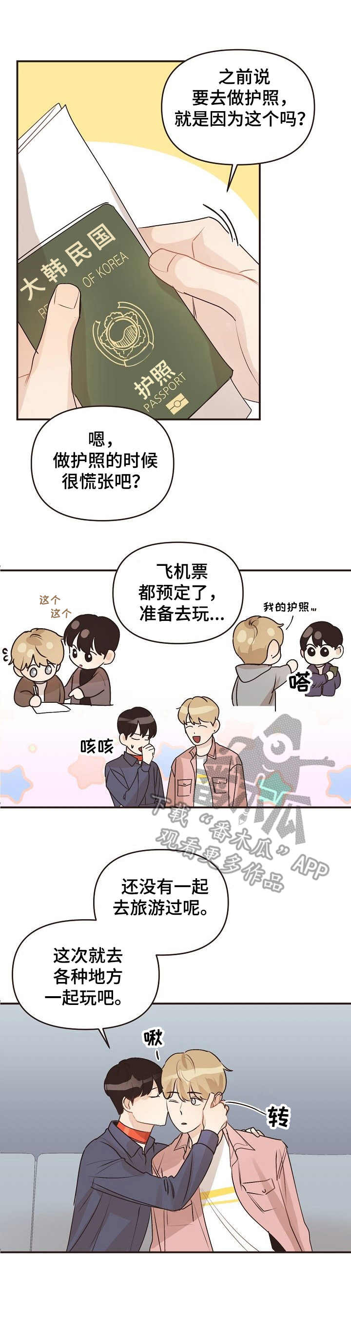 《往日之花》第46章礼物 第11页