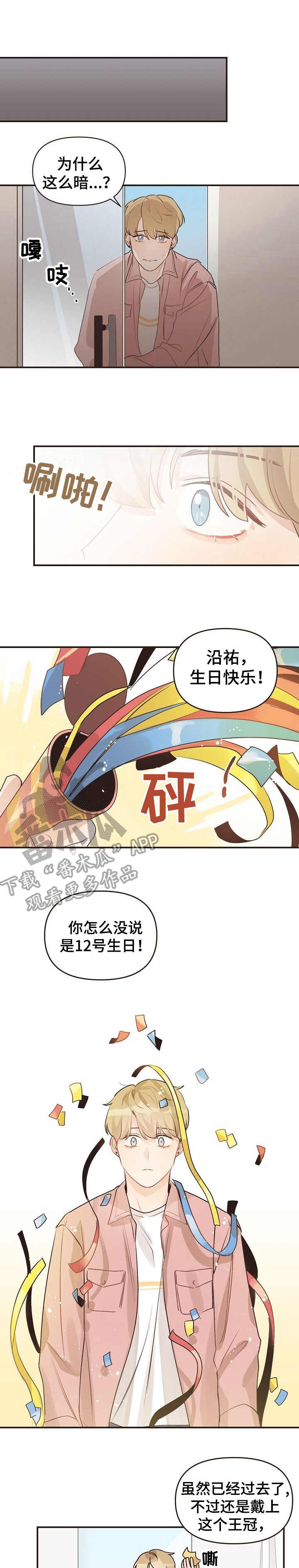 《往日之花》第46章礼物 第1页
