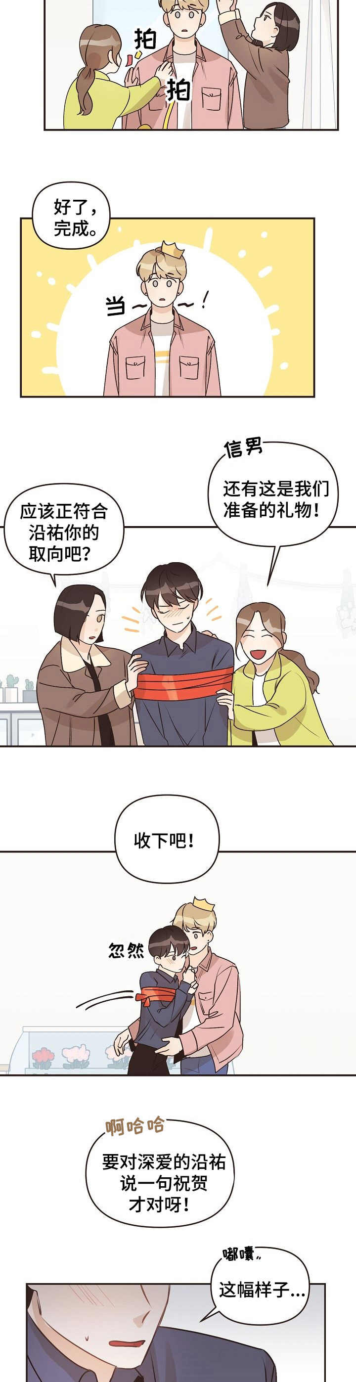《往日之花》第46章礼物 第2页