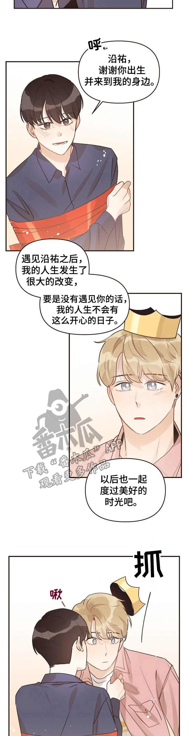 《往日之花》第46章礼物 第3页