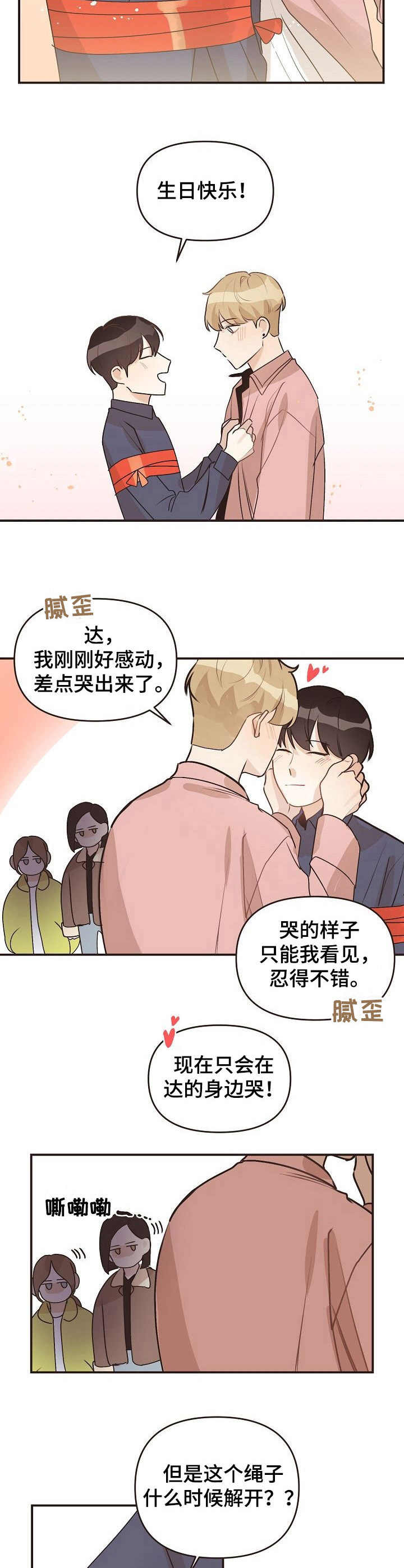《往日之花》第46章礼物 第4页