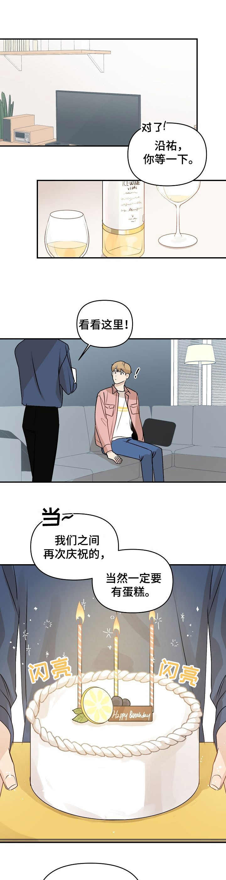 《往日之花》第46章礼物 第6页