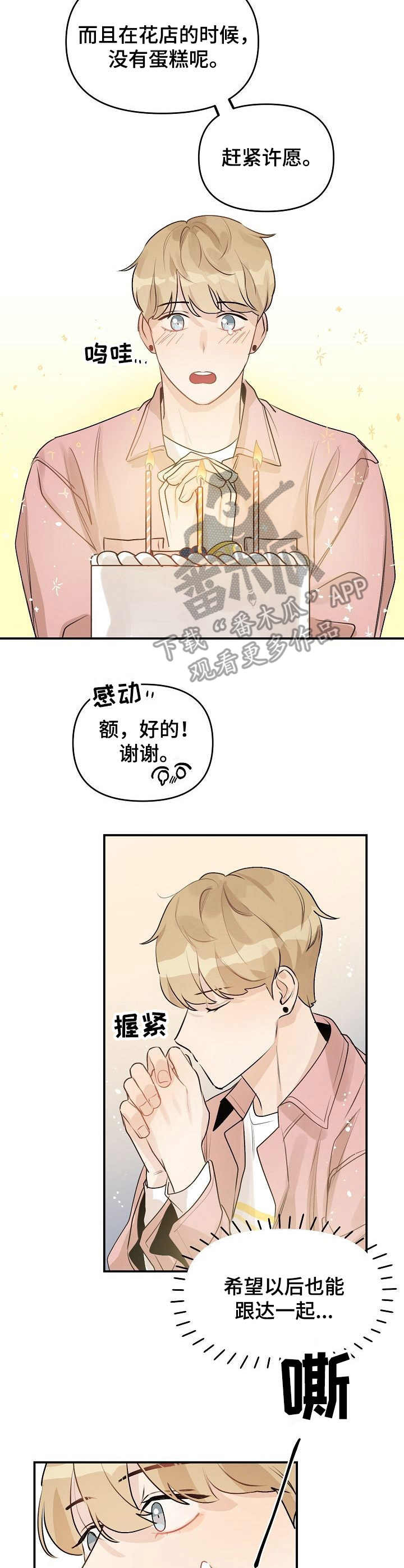 《往日之花》第46章礼物 第7页