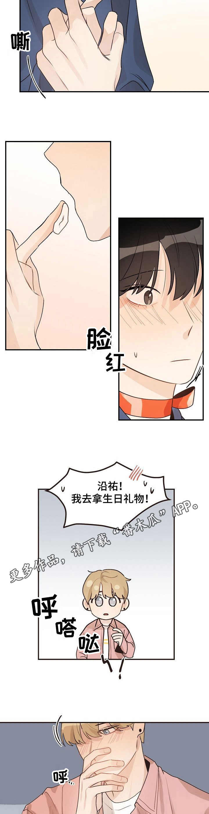 《往日之花》第46章礼物 第9页