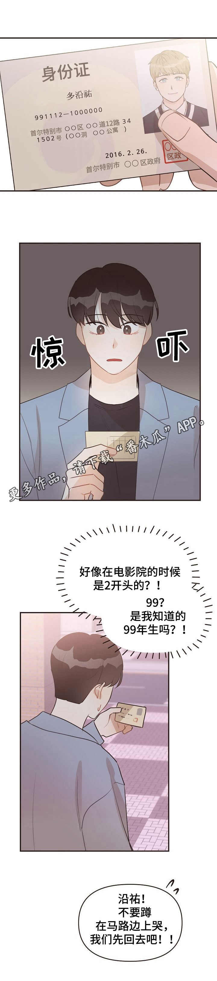 《往日之花》第44章哭泣 第11页