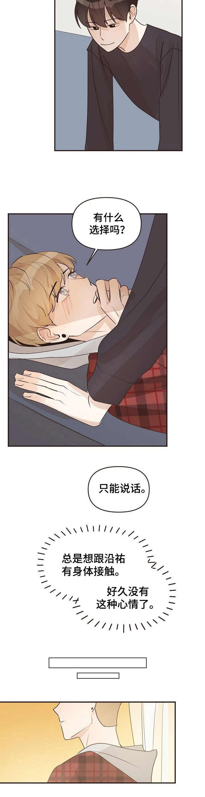 《往日之花》第44章哭泣 第2页