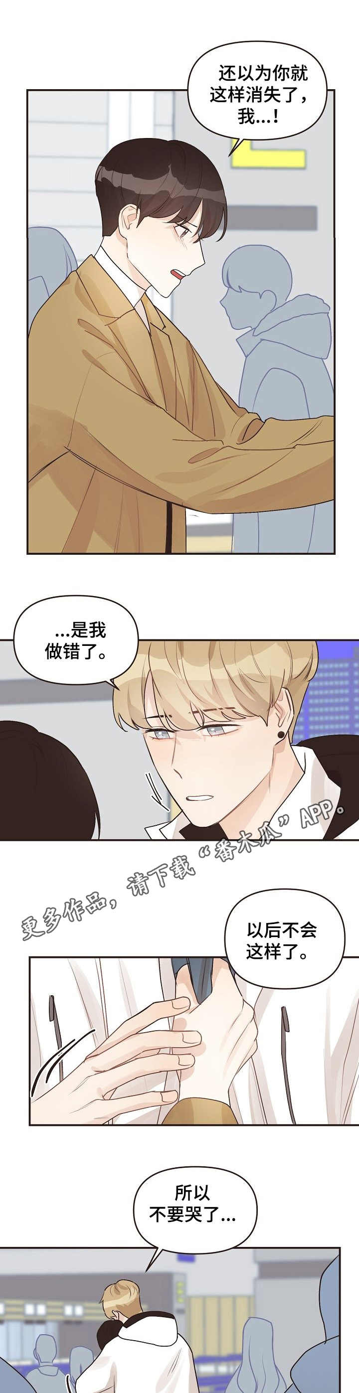 《往日之花》第47章机场 第11页