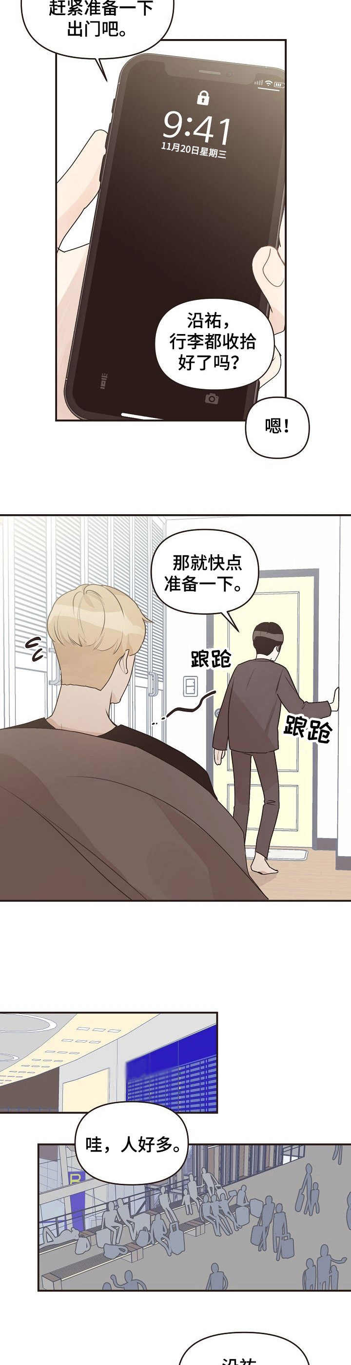 《往日之花》第47章机场 第8页