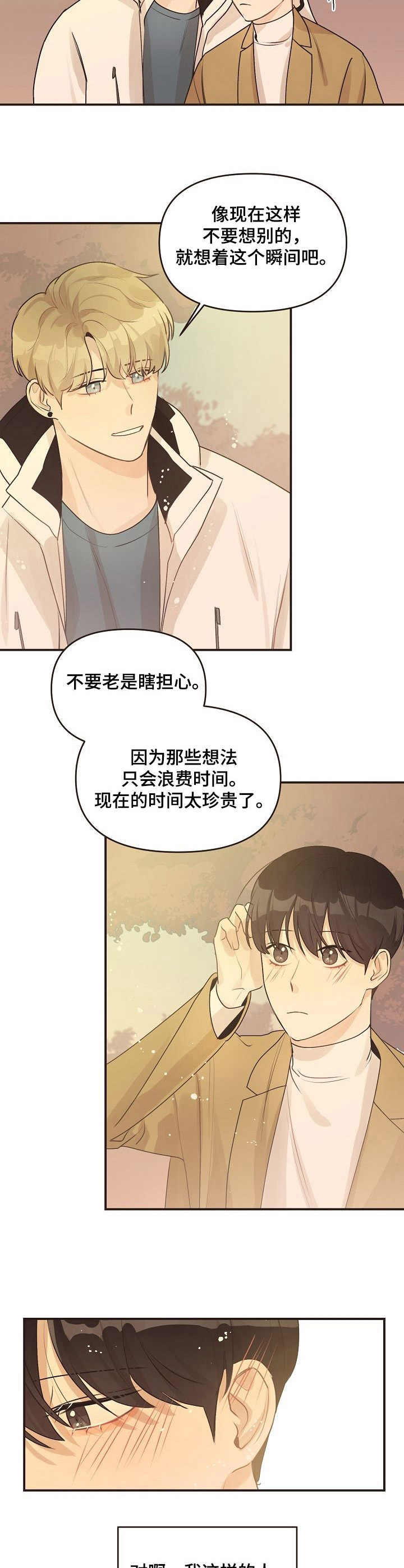 《往日之花》第48章旅游（完结） 第12页