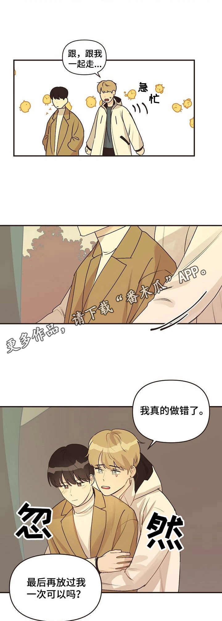 《往日之花》第48章旅游（完结） 第7页
