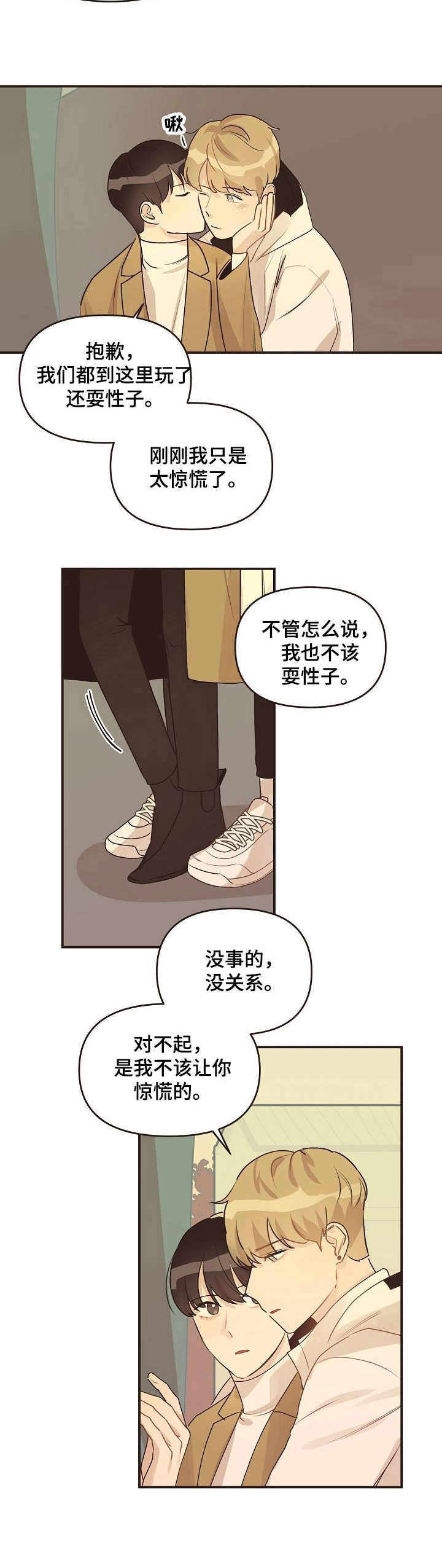 《往日之花》第48章旅游（完结） 第8页