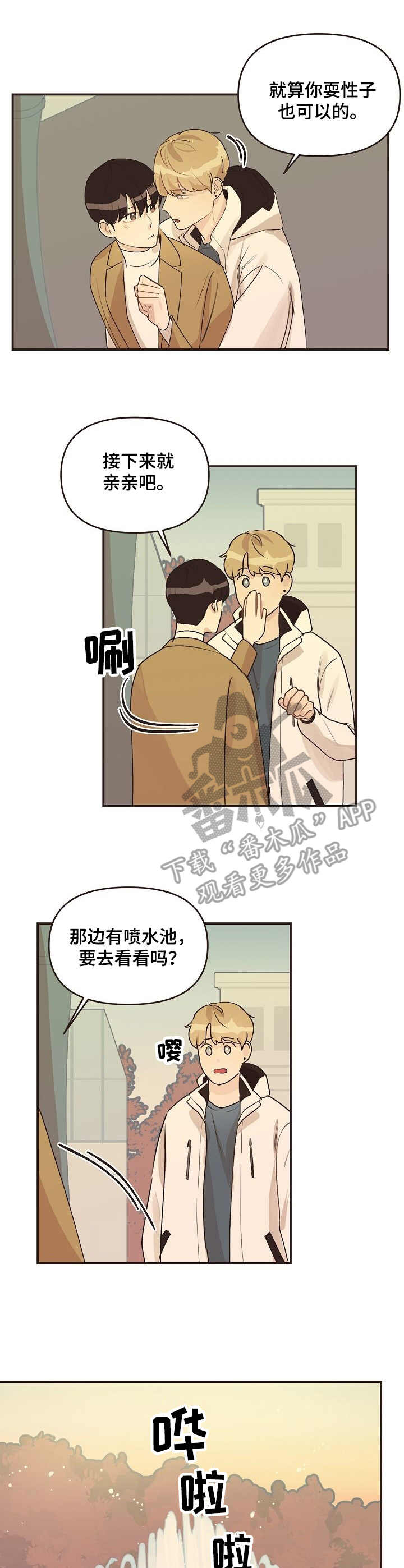 《往日之花》第48章旅游（完结） 第9页