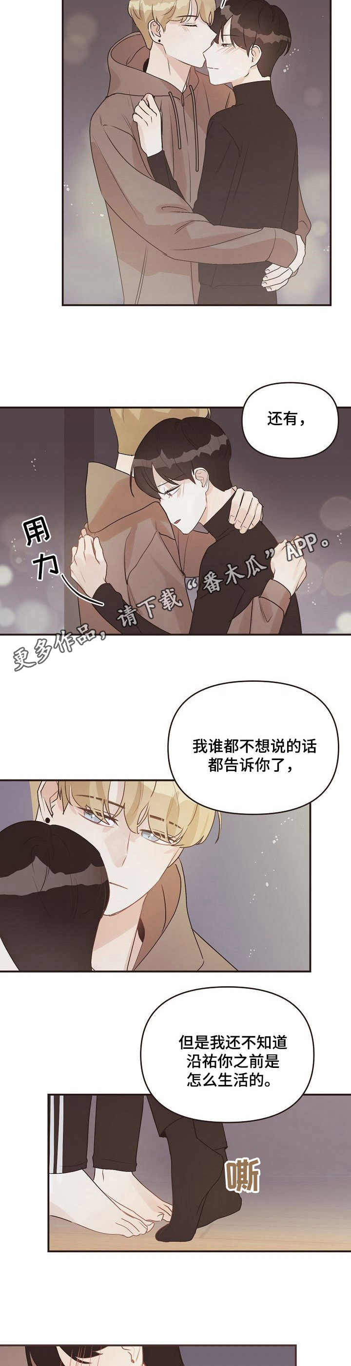 《往日之花》第40章心意 第6页