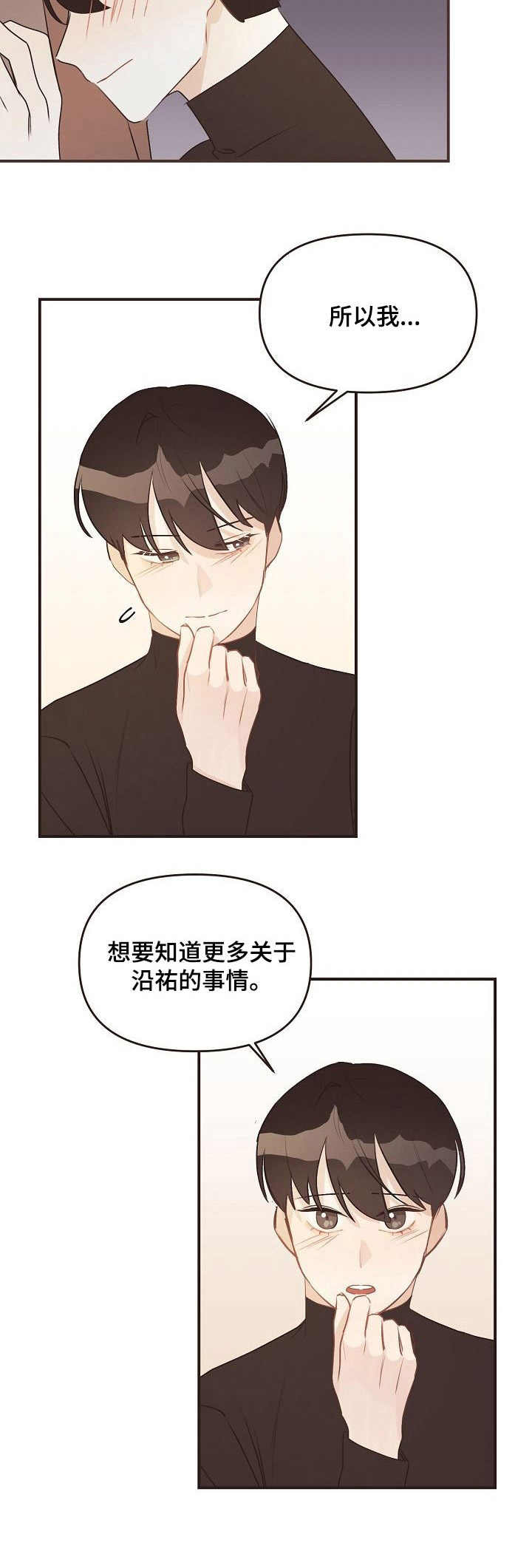 《往日之花》第40章心意 第7页