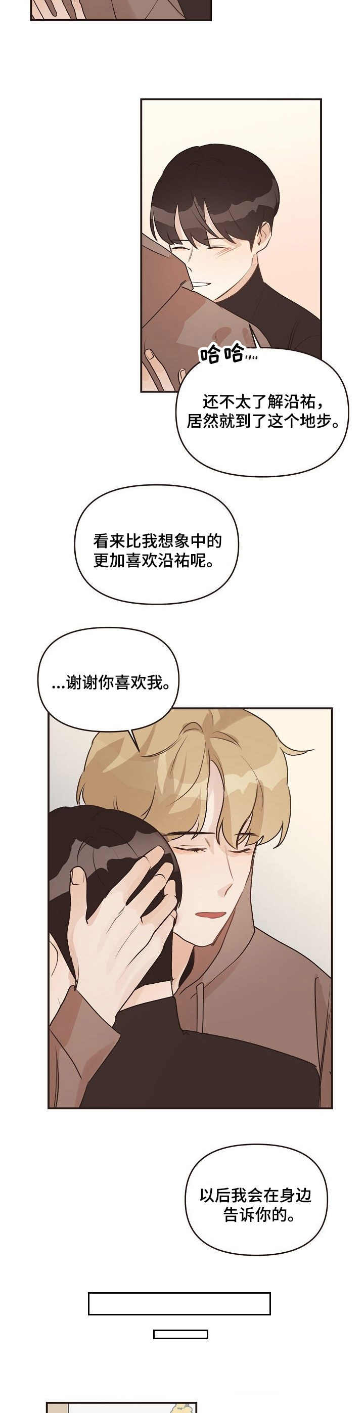 《往日之花》第40章心意 第9页