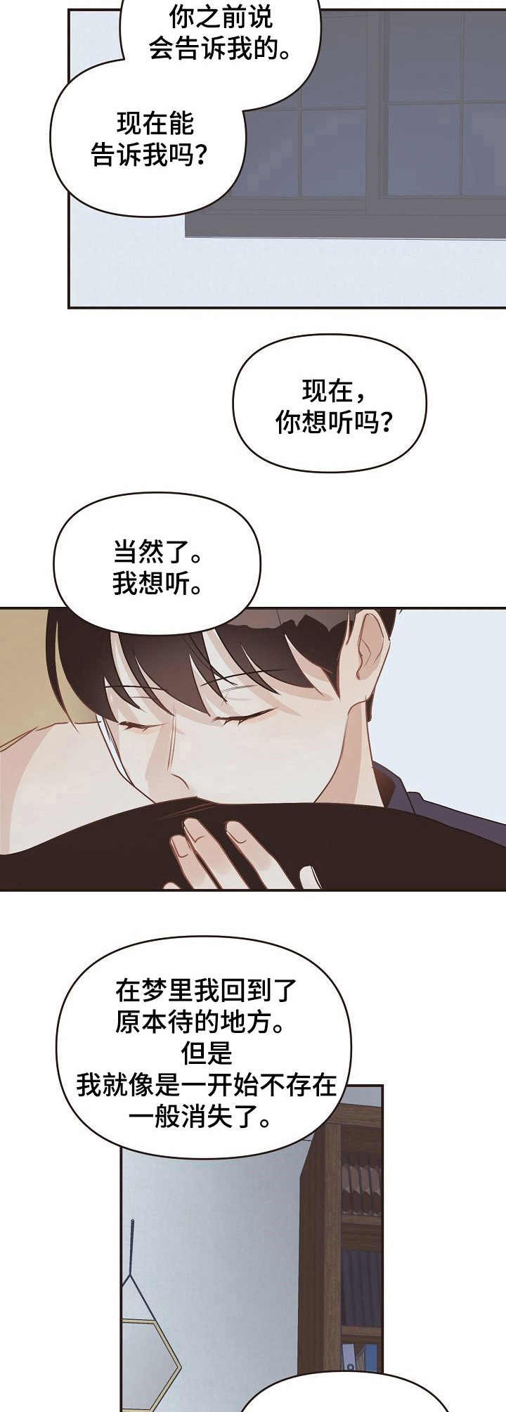 《往日之花》第42章害怕 第10页